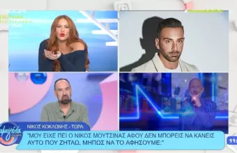 Μουτσινάς