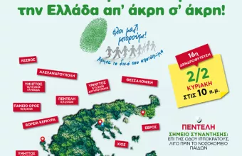 Όλοι μαζί μπορουμε