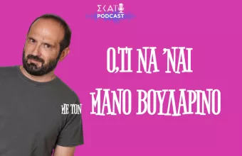 Ήταν να μη σκληρύνει ο Γεραπετρίτης