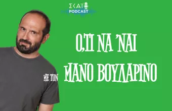 Και τώρα τι θα κάνουμε χωρίς δράκους;