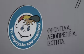 Χαμόγελο του Παιδιου