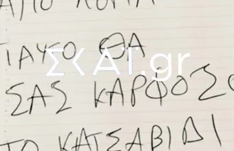 Κορωπί - Χειρόγραφες σημειώσεις του 51χρονου