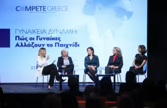 Εκδήλωση - Γυναικεία Δύναμη: Πώς οι Γυναίκες Αλλάζουν το Παιχνίδι