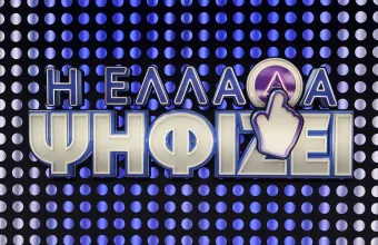 Η Ελλάδα Ψηφίζει