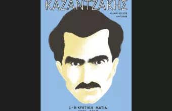 Νίκος Καζαντζάκης