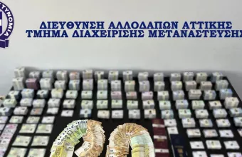 Χρήματα - Πλαστά έγγραφα