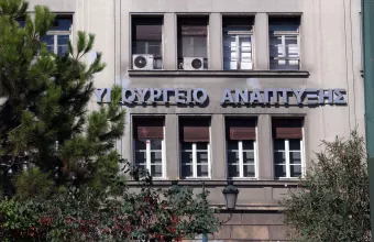 Το κτίριο του Υπουργείου Ανάπτυξης στην Αθήνα Υπουργείο Ανάπτυξης κτίριο
