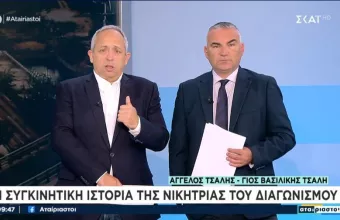 αταιριαστοι 