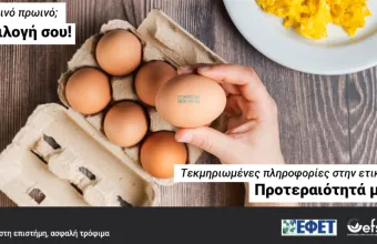 ΕΦΕΤ