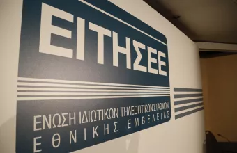 ΕΙΤΗΣΕΕ