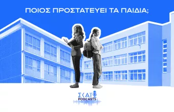 Ποιος Προστατεύει τα Παιδιά;