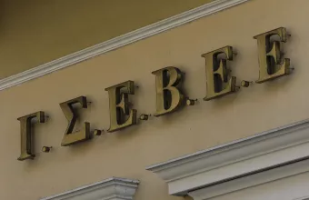ΓΣΕΒΕΕ