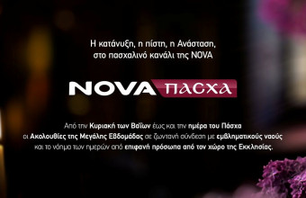Nova Πάσχα
