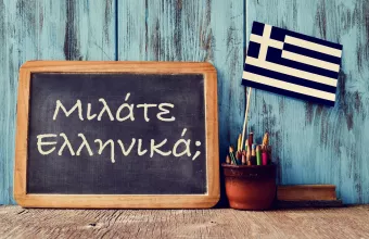 ελληνικα 