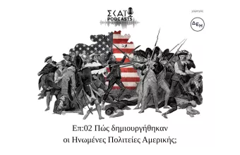 amerikanikiepanastasi