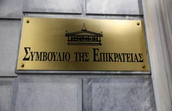 ΣτΕ