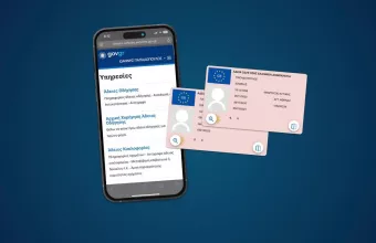 Αδεια οδήγησης