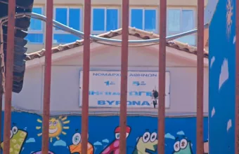 Νηπιαγωγείο