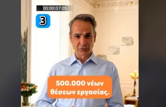 μητσοτακης 