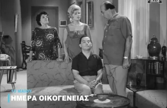 Finos Film: Το σπαρταριστό βίντεο για την Ημέρα Οικογένειας