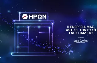 ΗΡΩΝ
