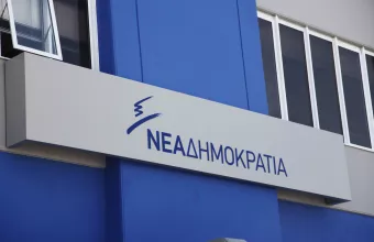 ΝΔ