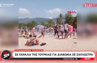 Τουρκία: Άγριος ξυλοδαρμός τουρίστα σε παραλία για μία... ξαπλώστρα