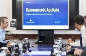 Προσωπικός αριθμός: «Bήμα- βήμα» η έκδοση του- Όλα όσα πρέπει να ξέρουμε