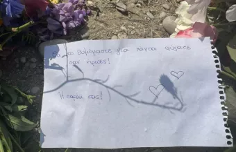 Άραχθος παιδιά