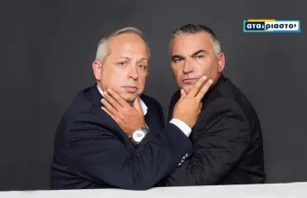 Αταίριαστοι