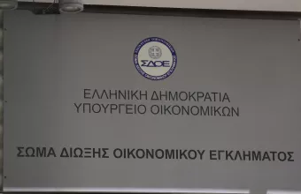 ΣΔΟΕ