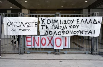 ματι δικη