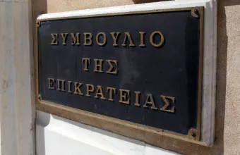 ΣτΕ