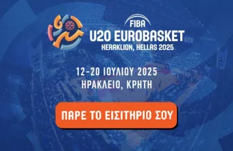 Ευρωμπάσκετ U20: Γενική είσοδος 5 ευρώ