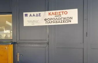 ΑΑΔΕ