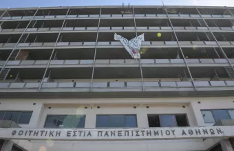 Φοιτητική Εστία