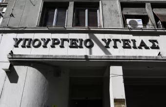 Υπουργείο Υγείας