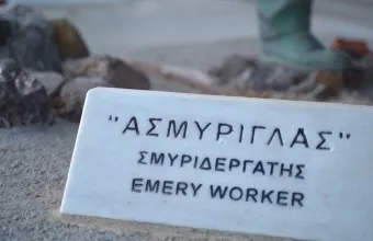 Νάξος- Σμύριδα: O θησαυρός στο βουνό