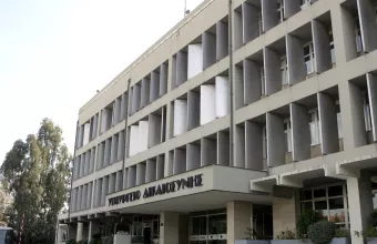Υπουργείο Δικαιοσύνης