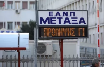 Νοσοκομείο Μεταξά