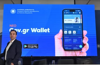Παπαστεργίου Gov.gr Wallet