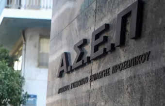 Πινακίδα ΑΣΕΠ κτιρίου