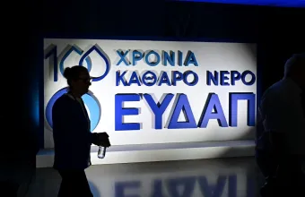 ΕΥΔΑΠ