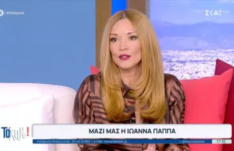 Ιωάννα Παππά