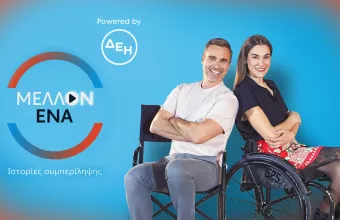 «ΜΕΛΛΟΝ ΕΝΑ»: Καλεσμένη η Λωξάντρα Λούκας