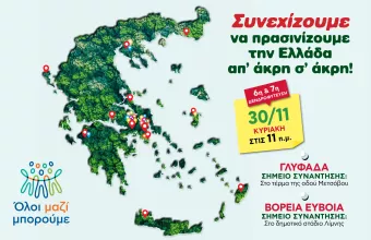 δενδροφύτευση