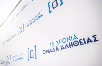 Ομάδα Αλήθειας 