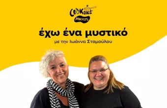 Γωγώ Δελογιάννη: «Θέλω να κάνω το Μπούρτζι εστιατόριο!»