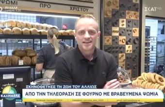 Σκηνοθέτης που έγινε φούρναρης