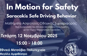 Όμιλος Σαρακάκη – ΕΜΠ